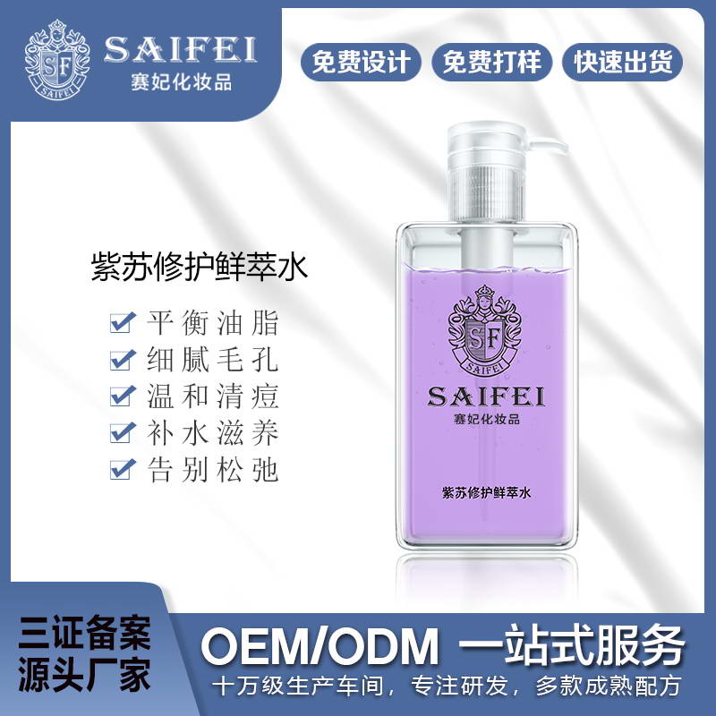 紫蘇修護鮮萃水